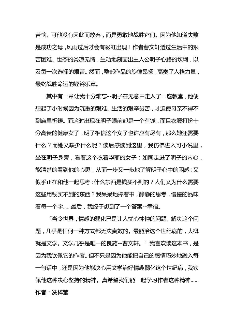 《山羊不吃天堂草》读书笔记及心得感悟1000字.doc_第2页