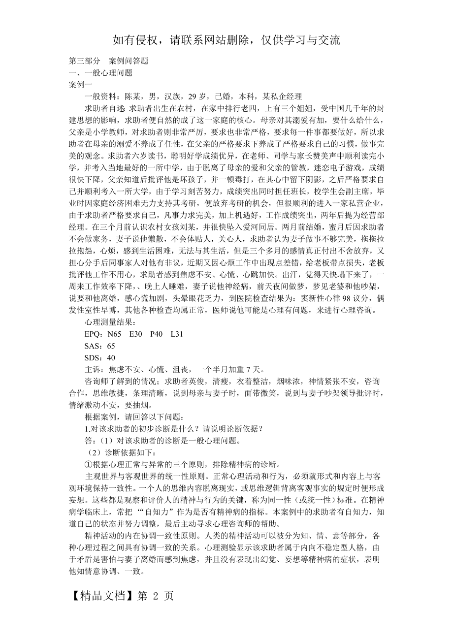 心理咨询师三级案例及答案word精品文档36页.doc_第2页