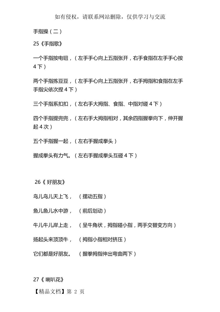 手指操(二)共24页word资料.doc_第2页