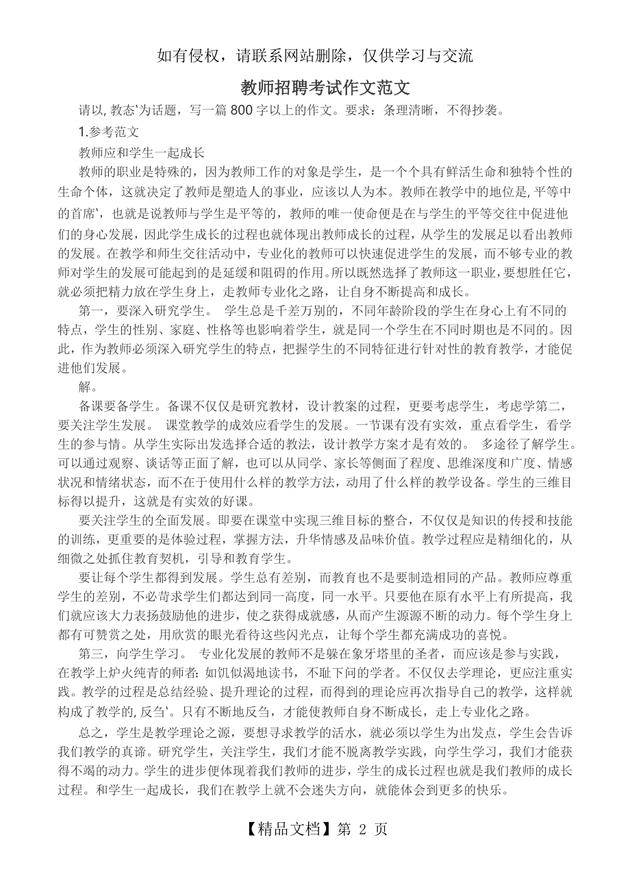 教师招聘考试作文范文.doc_第2页