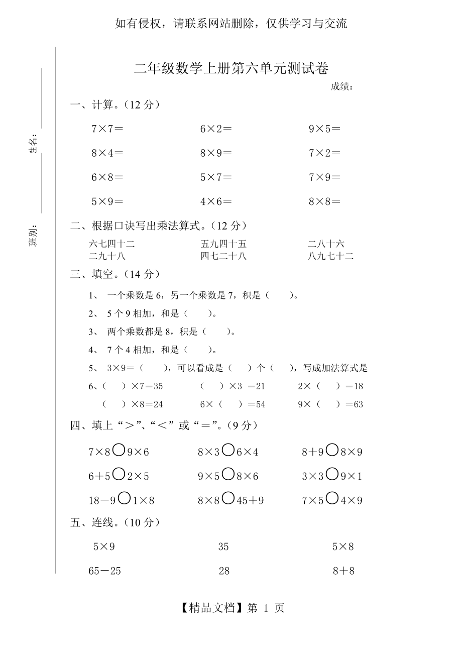 最新人教版二年级数学上册第六单元测试卷.doc_第2页