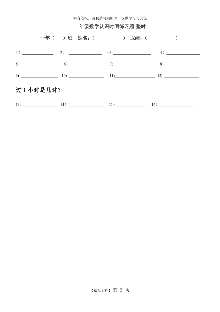 一年级数学认识时间练习题-整时教学内容.doc_第2页