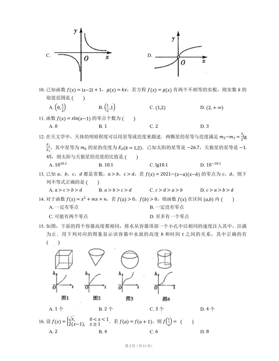 2022届高考数学二轮专题测练-函数（Word含答案解析）.docx_第2页