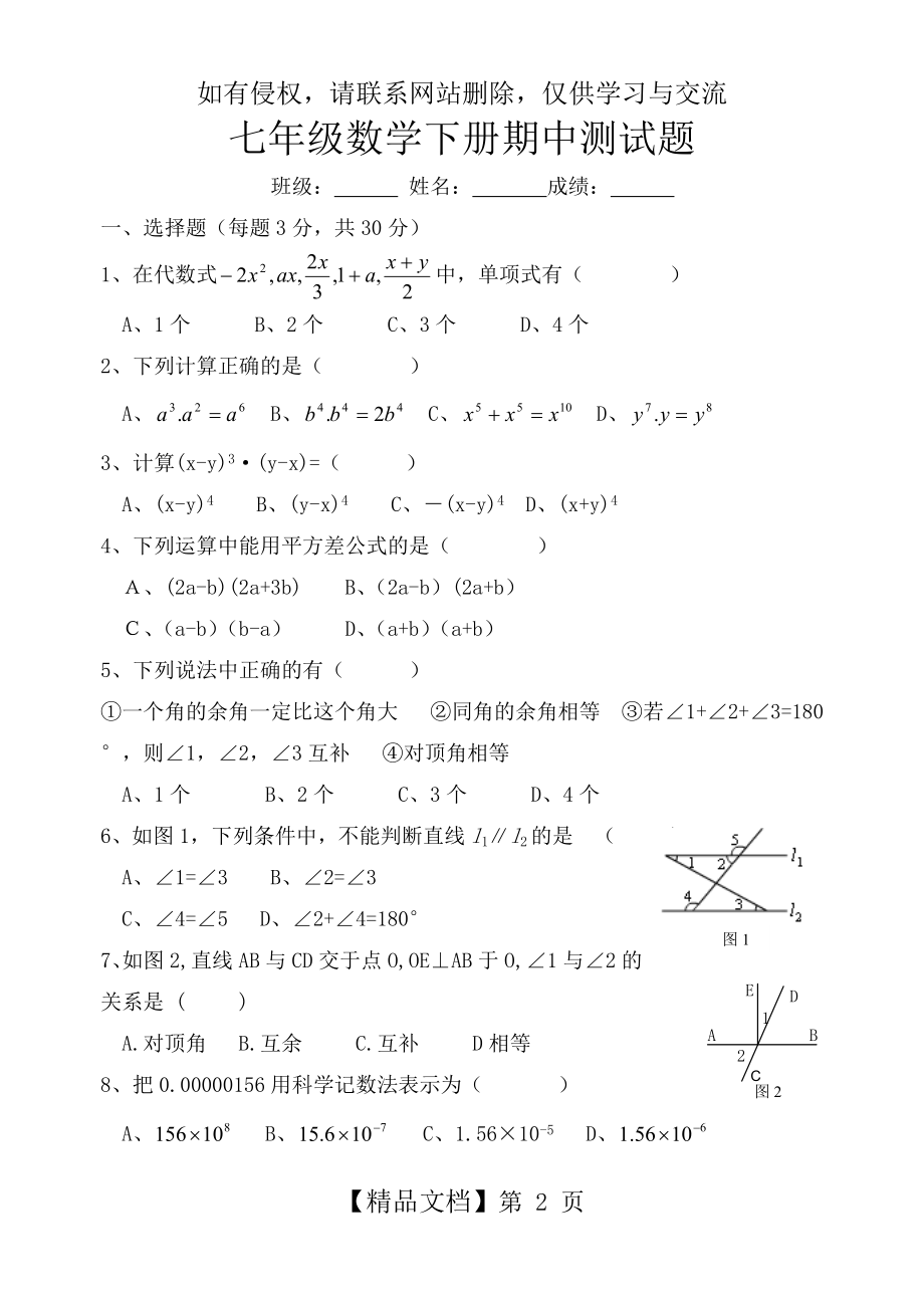 新北师大版七年级数学下册期中测试卷.doc_第2页