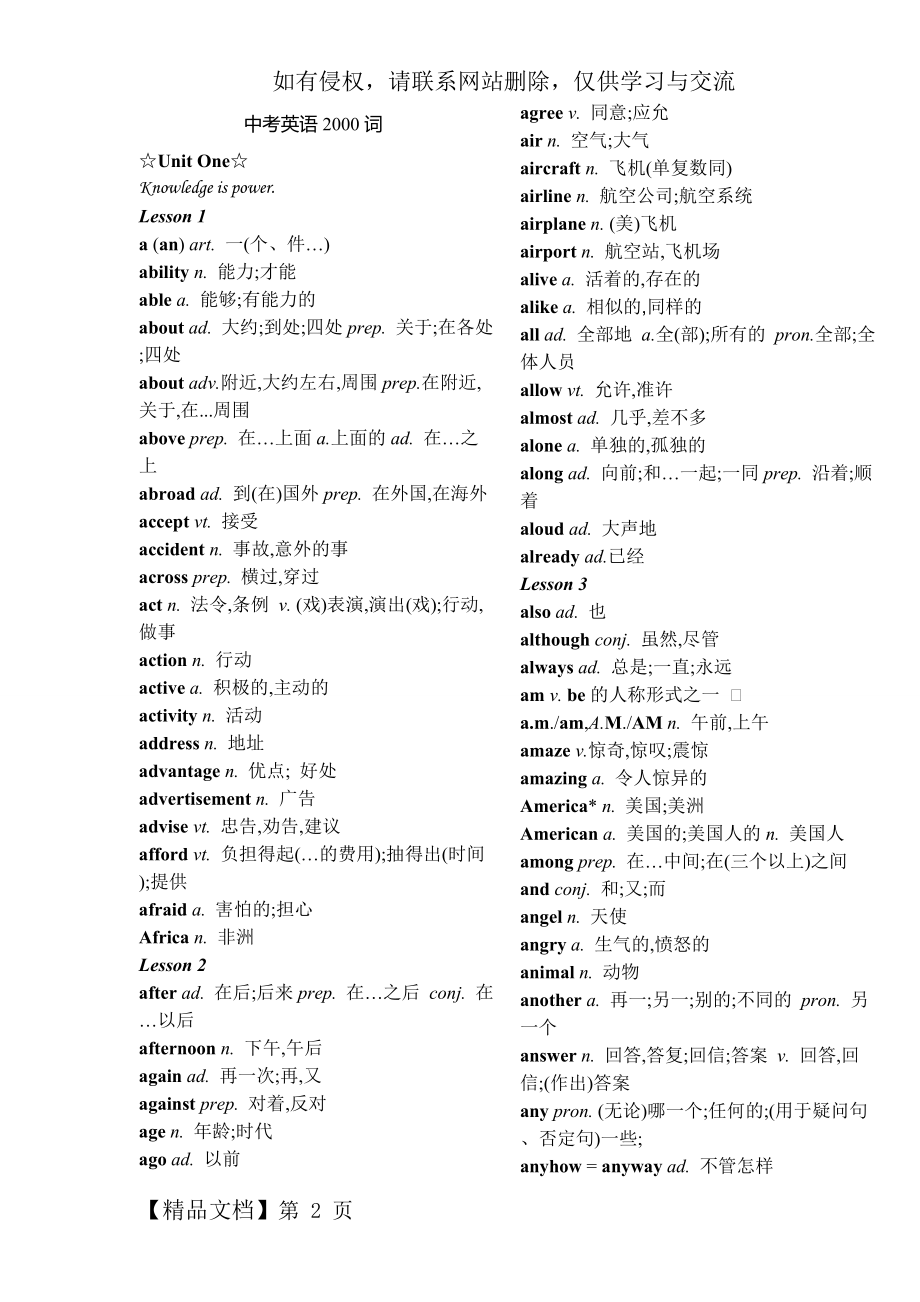 中考英语2000词说课讲解.doc_第2页