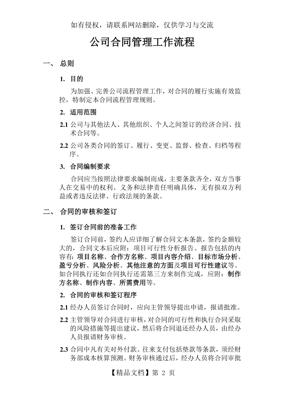 公司合同管理工作流程讲解学习.doc_第2页