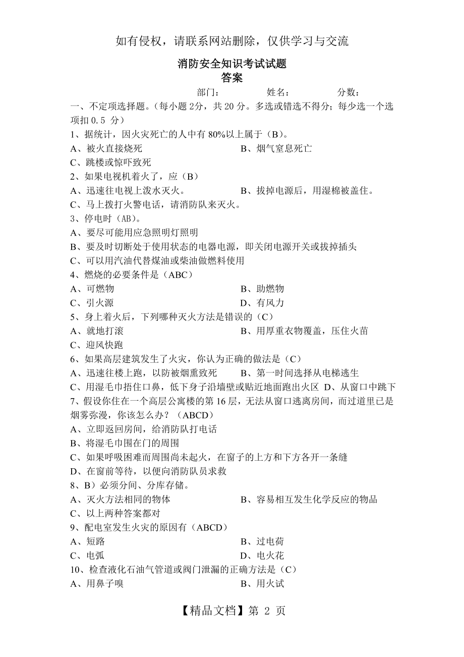 消防安全知识考试试题答案.doc_第2页