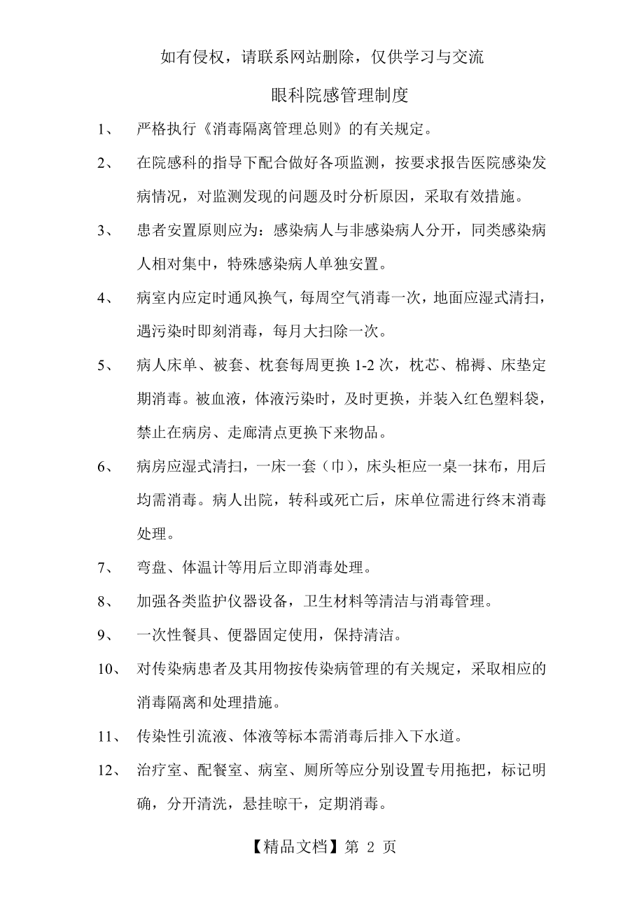 眼科院感管理制度.doc_第2页