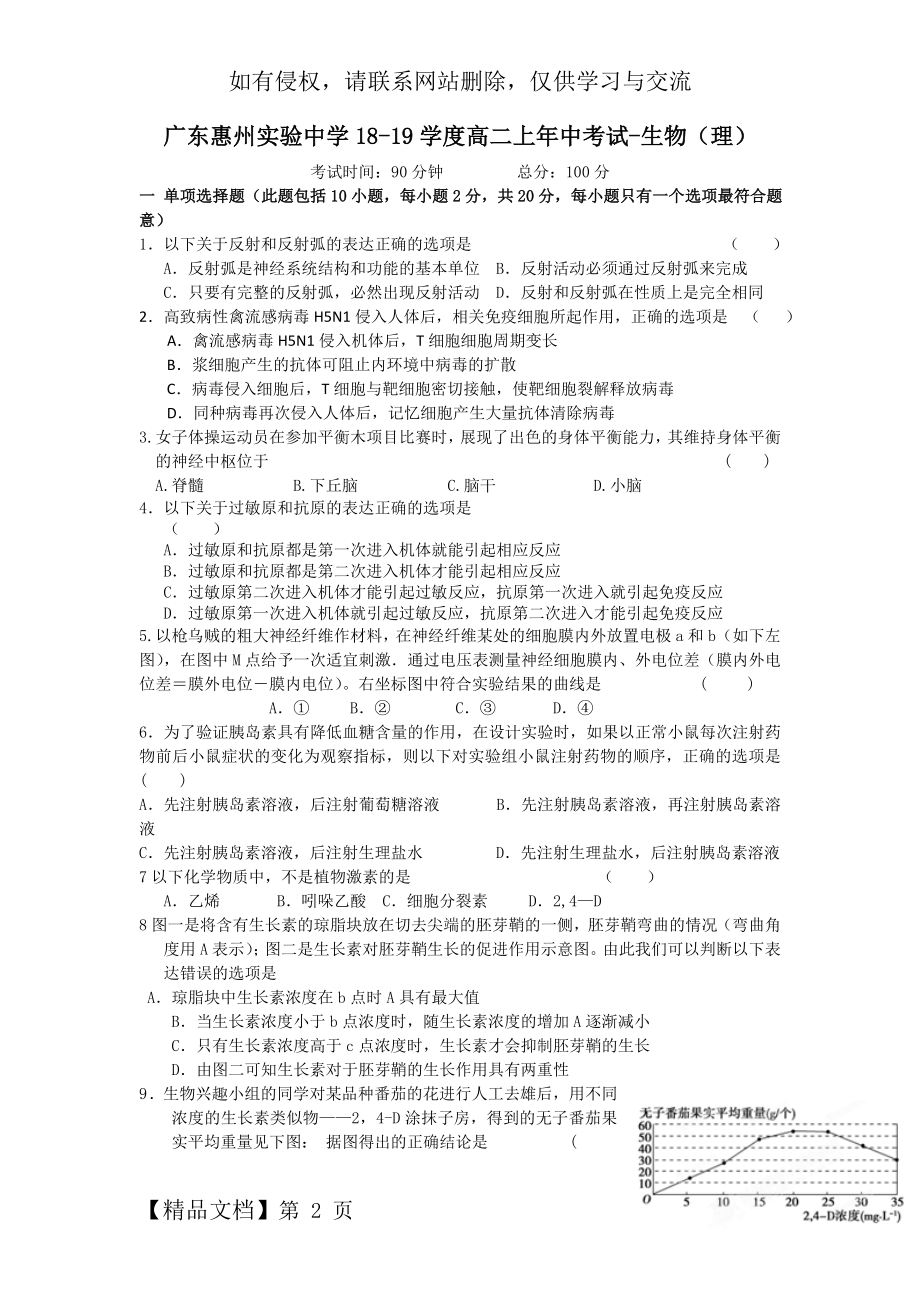 广东惠州实验中学18-19学度高二上年中考试-生物(理)共6页word资料.doc_第2页