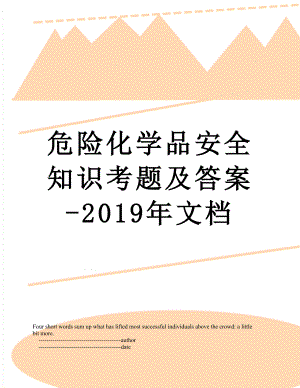 危险化学品安全知识考题及答案-文档.doc