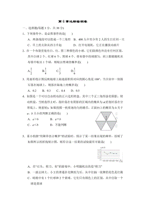 北师版七年级下册数学第6章达标检测卷.doc