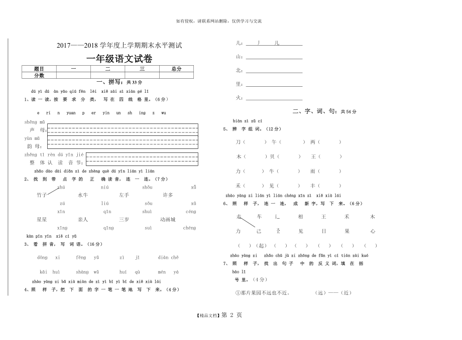 一年级语文上册期末试卷电子版本.doc_第2页