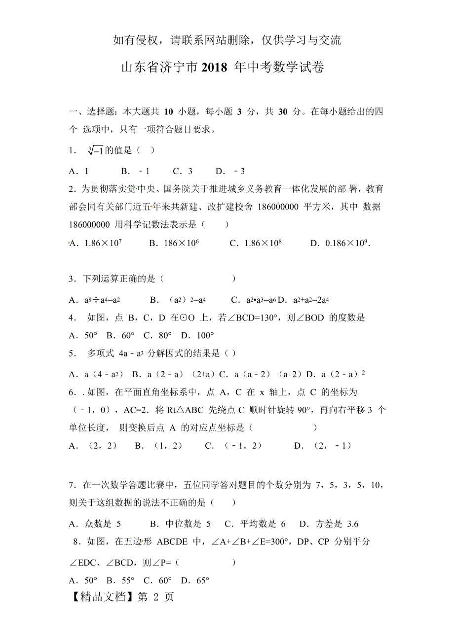 山东省济宁市中考数学试题(word版含解析)共12页word资料.doc_第2页