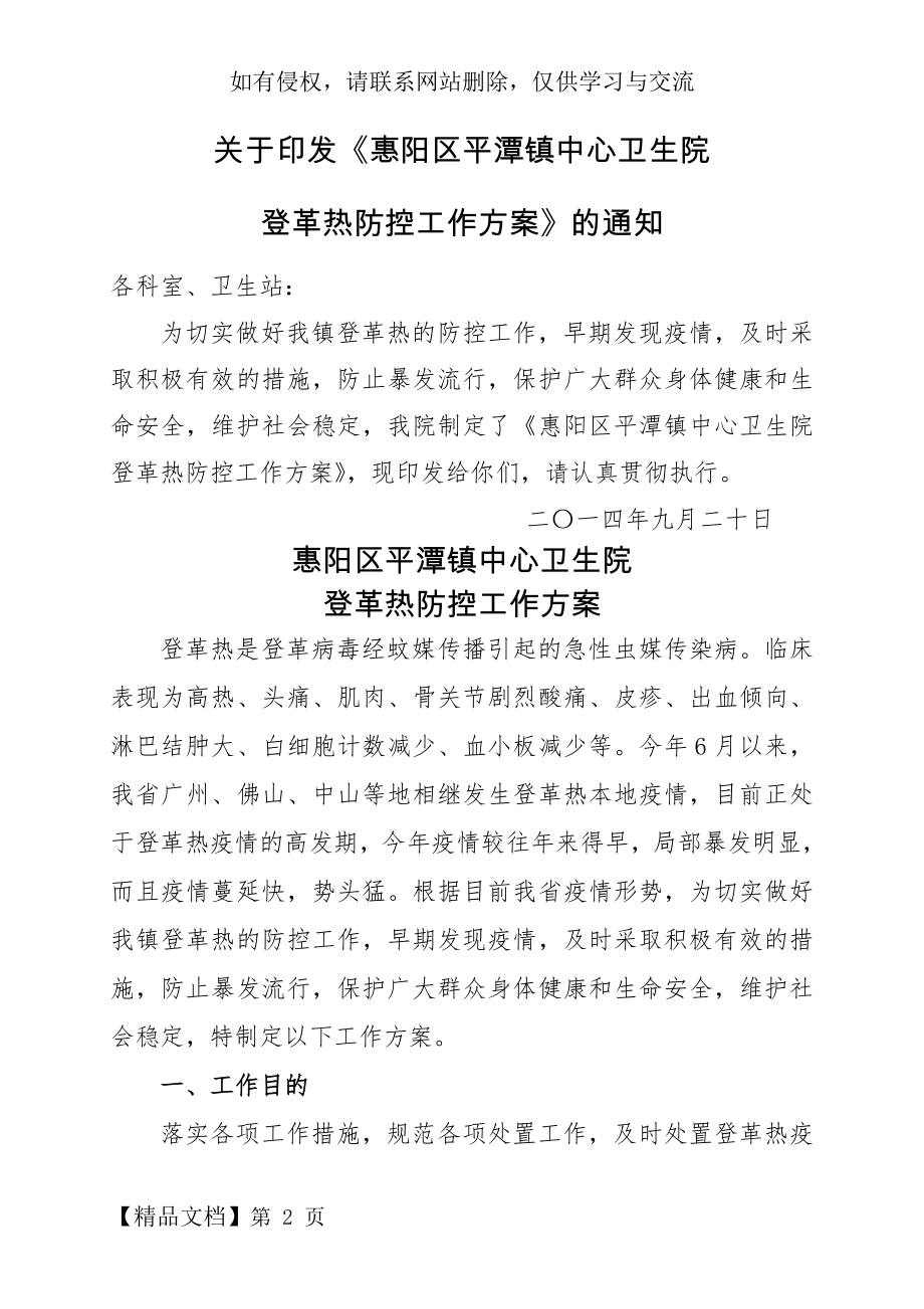 平潭镇中心卫生院登革热防控方案6页.doc_第2页