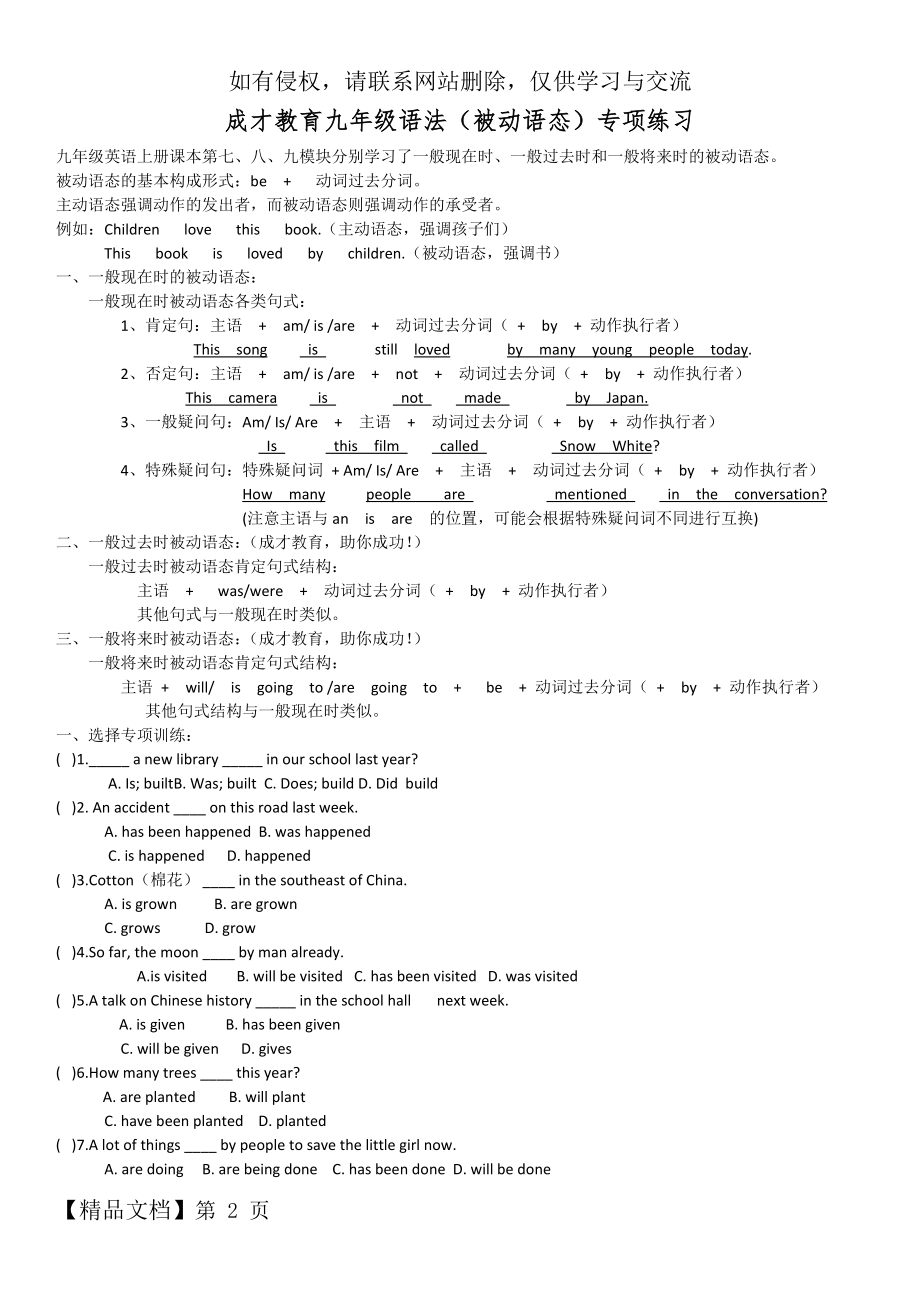 一般现在时、一般过去时、一般将来时被动语态知识讲解.doc_第2页