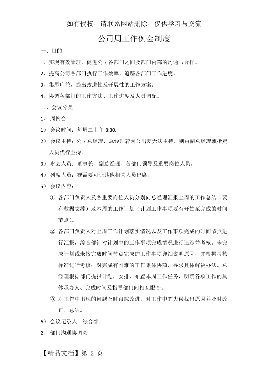 公司周工作例会制度教案资料.doc_第2页