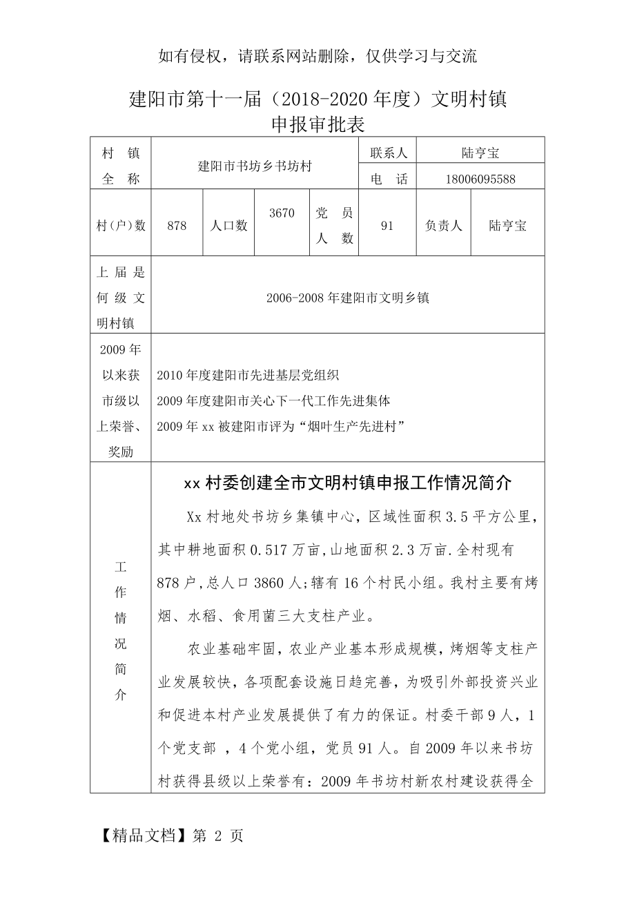 文明村镇申报表-7页word资料.doc_第2页