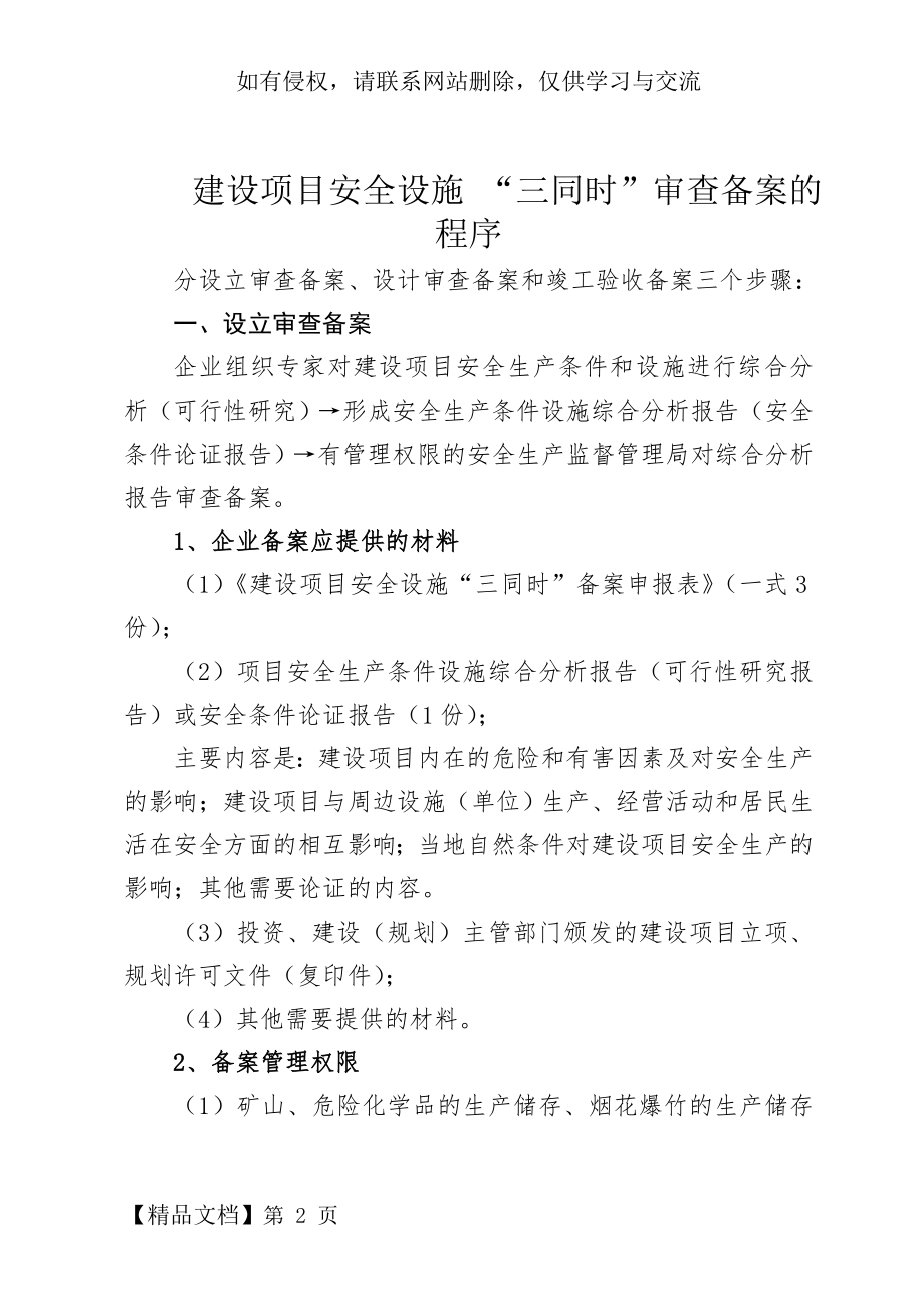 建设项目安全设施三同时审查备案程序4页word.doc_第2页