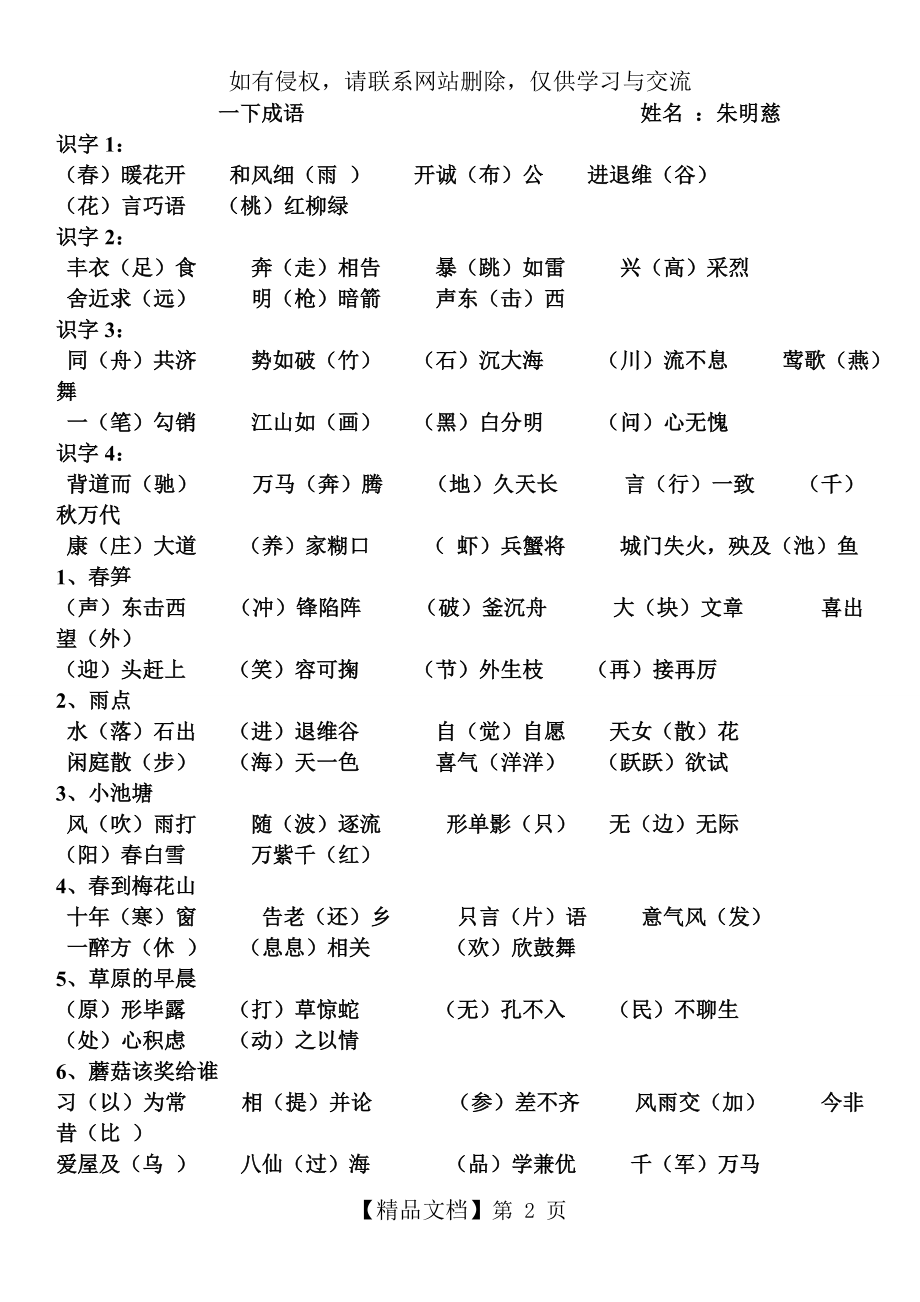 苏教版小学一年级下册成语大全.doc_第2页