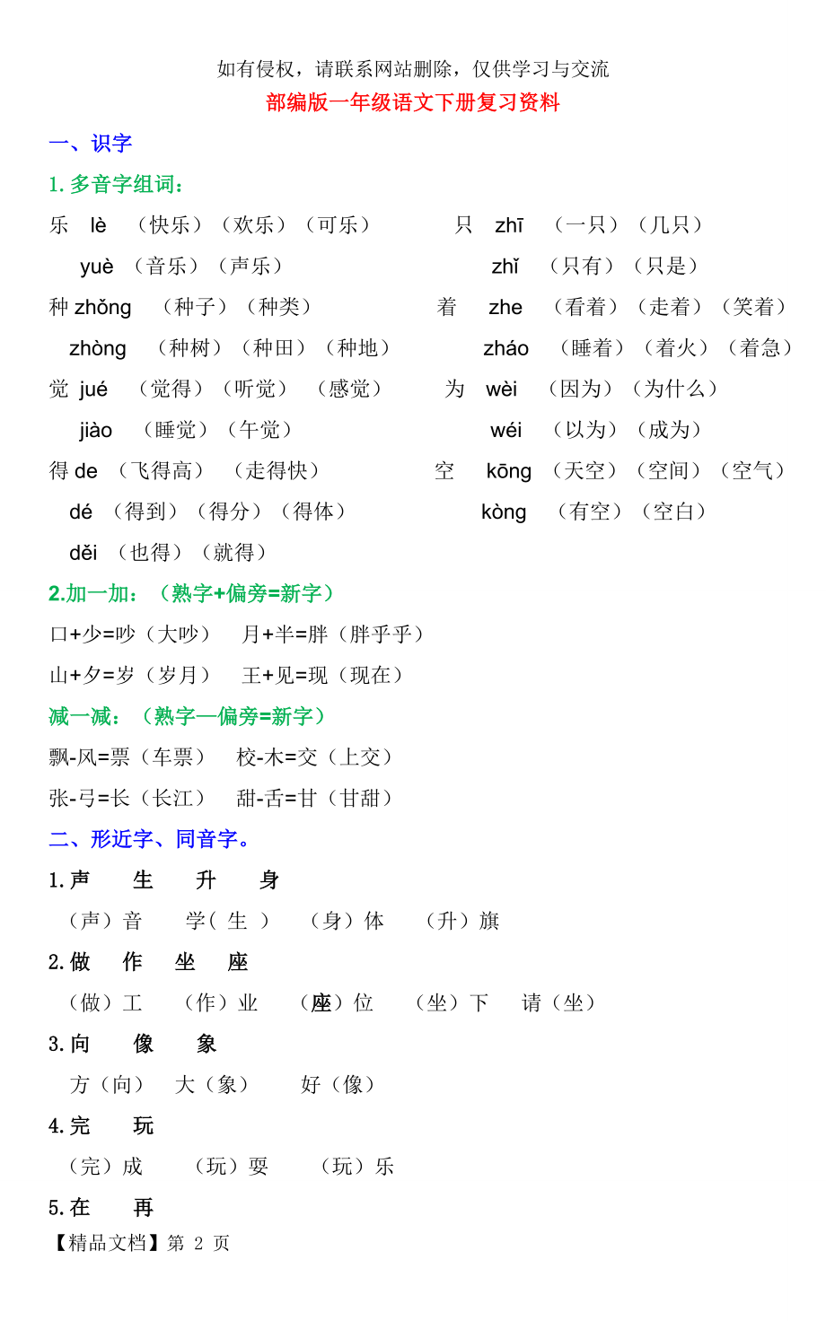 部编一年级下册复习资料(字词句运用全练习).doc_第2页