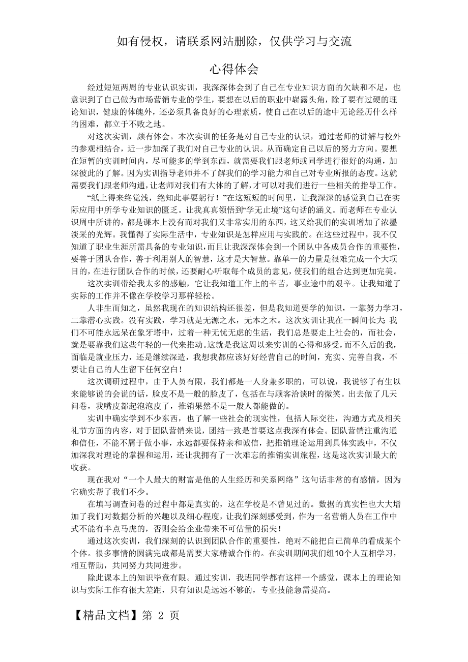 实训心得体会共3页文档.doc_第2页