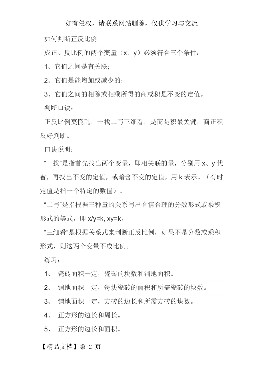 如何判断正反比例考点和题目大全共4页.doc_第2页