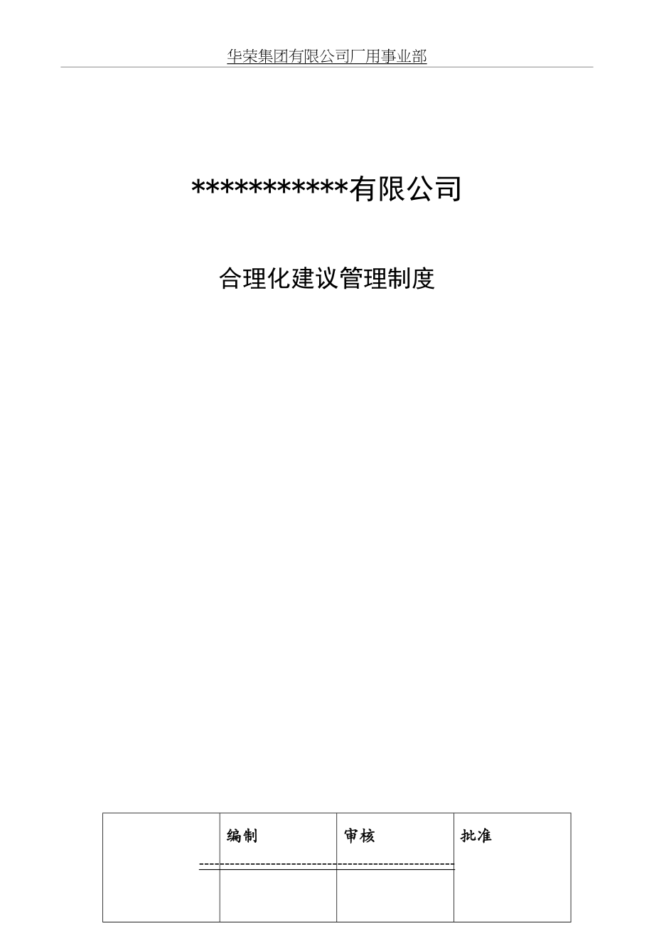 合理化建议制度(1).doc_第2页