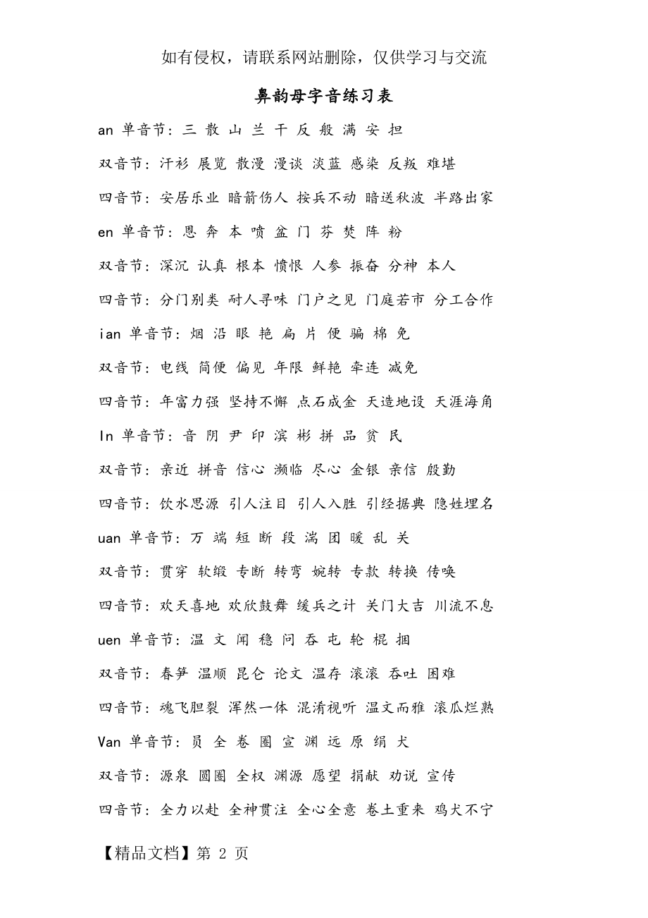 鼻韵母字音练习.doc_第2页