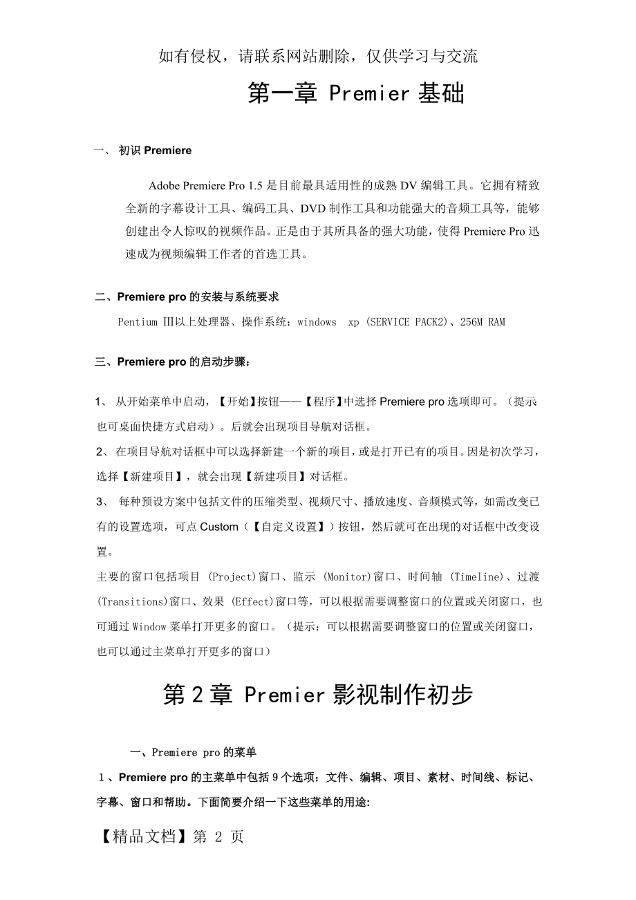 影视制作(Premiere和AE)教案65页word文档.doc_第2页