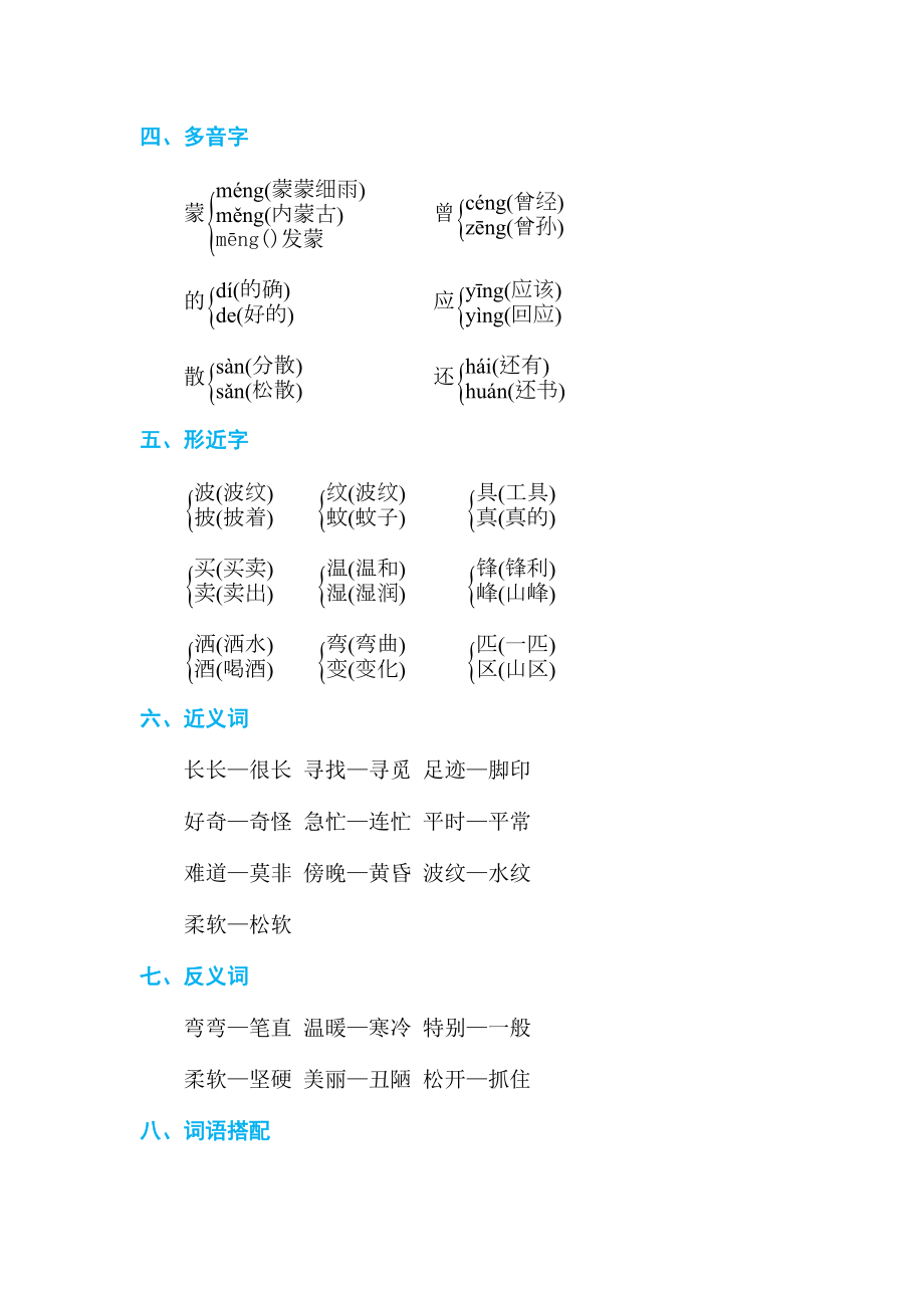 人教版二年级下册语文 第2单元 单元知识小结 (2).doc_第2页