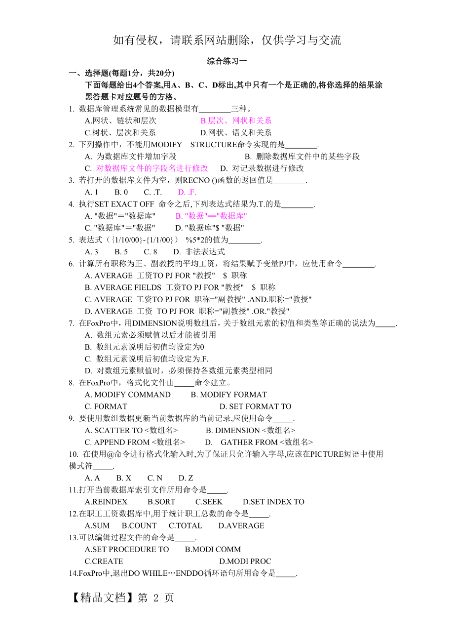 辽宁专升本计算机模拟题4.doc_第2页