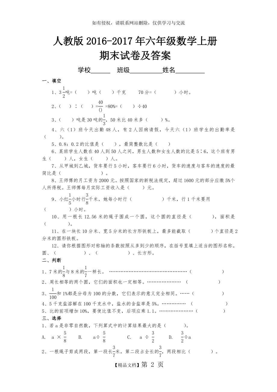 人教版2016-2017年六年级上册数学期末考试卷及答案教学文稿.doc_第2页