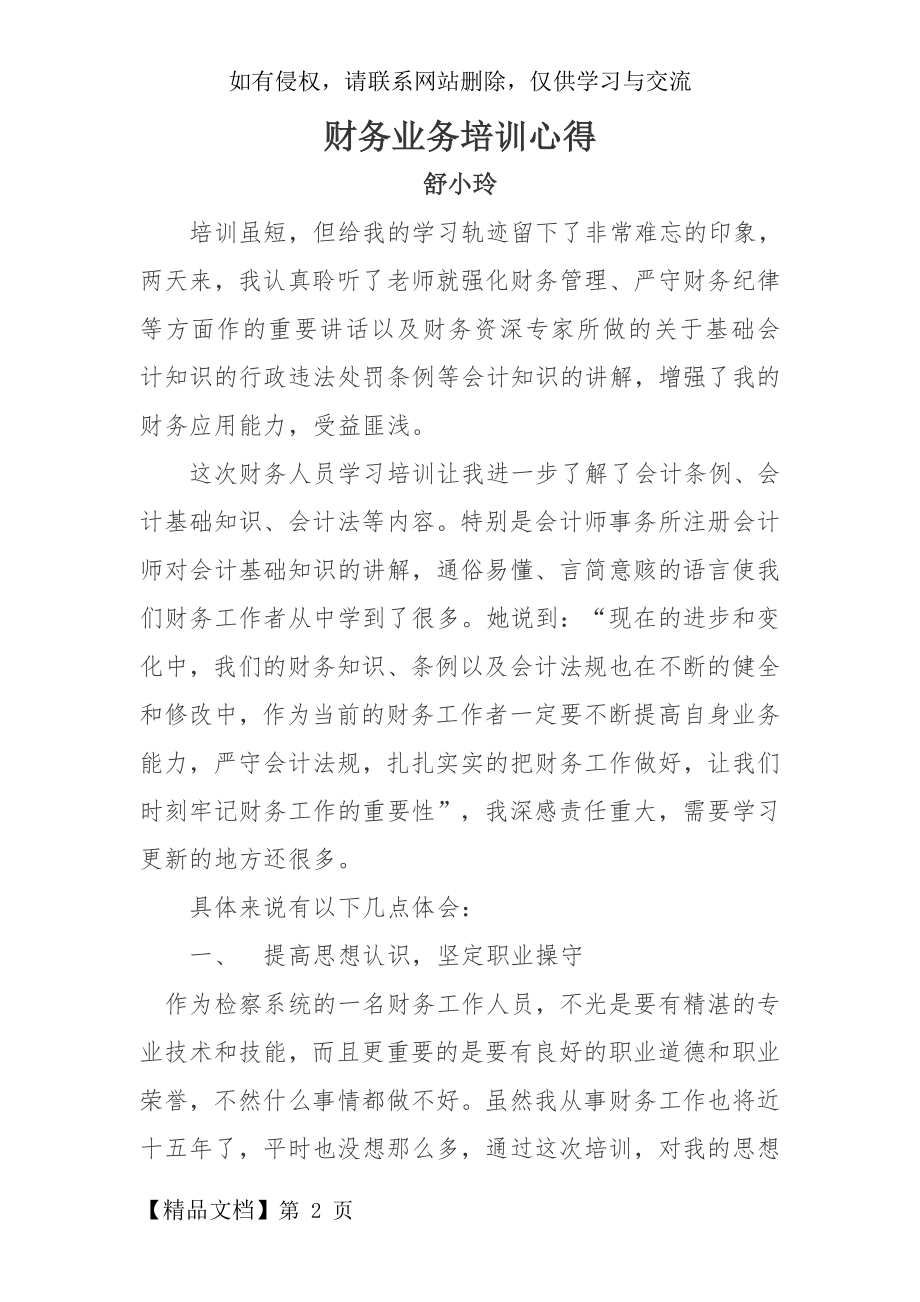 财务人员业务培训心得.doc_第2页