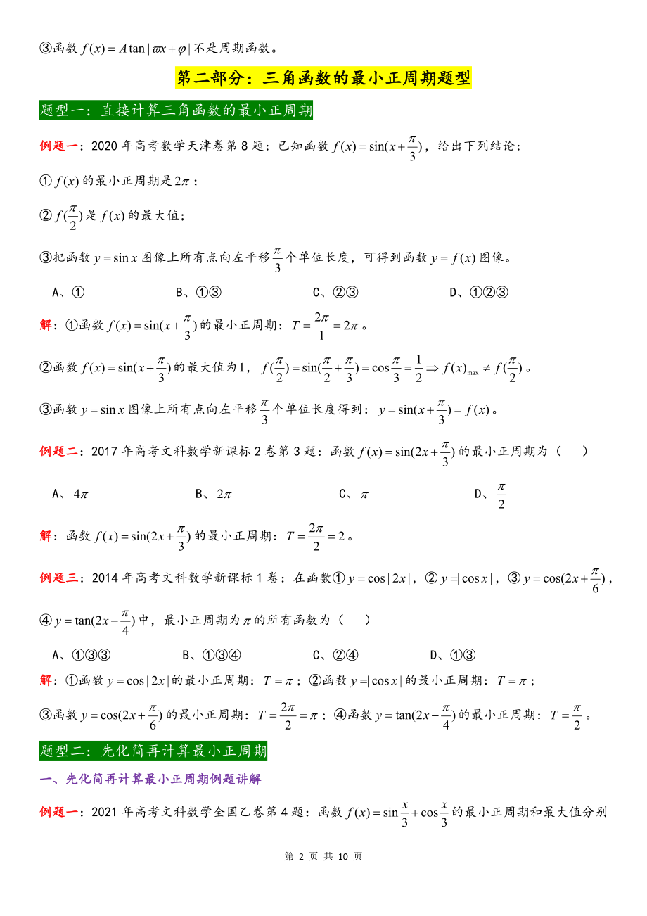 高一上学期数学人教A版（2019）必修第一册第五章三角函数 讲义（十二）.docx_第2页