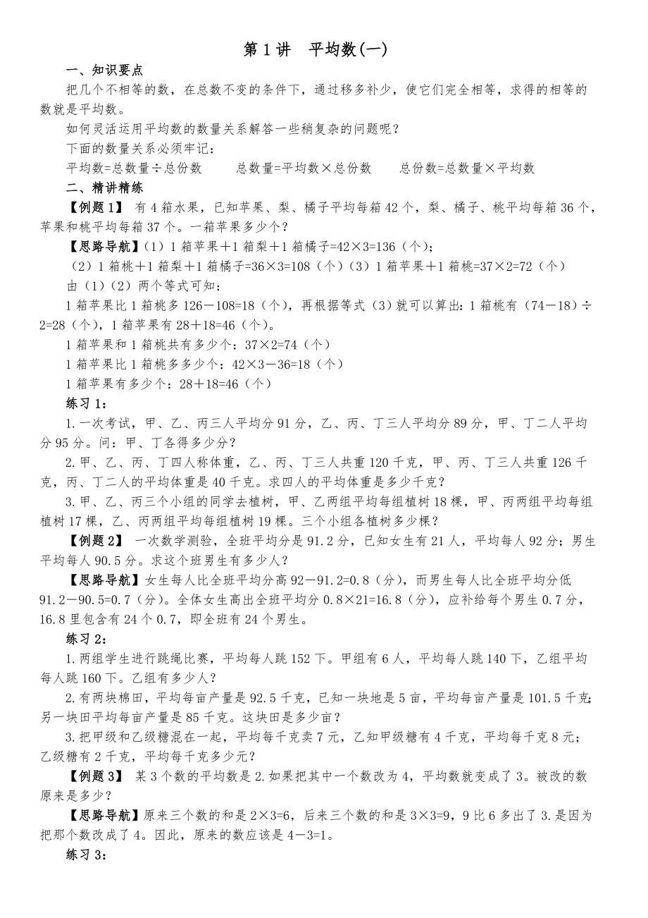 小学奥数举一反三(五年级最新版)-45页文档资料.doc_第2页