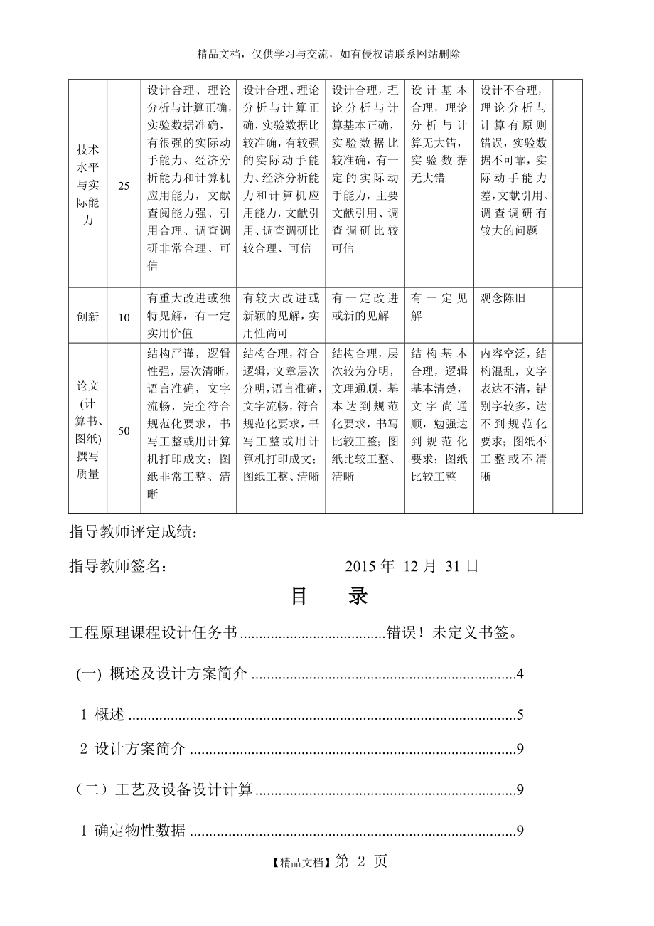 食品工程原理——列管式换热器课程设计实例 - 副本.doc_第2页