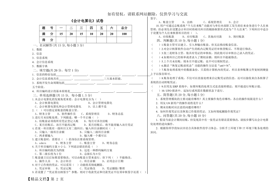 会计电算化模拟试题教案资料.doc_第2页