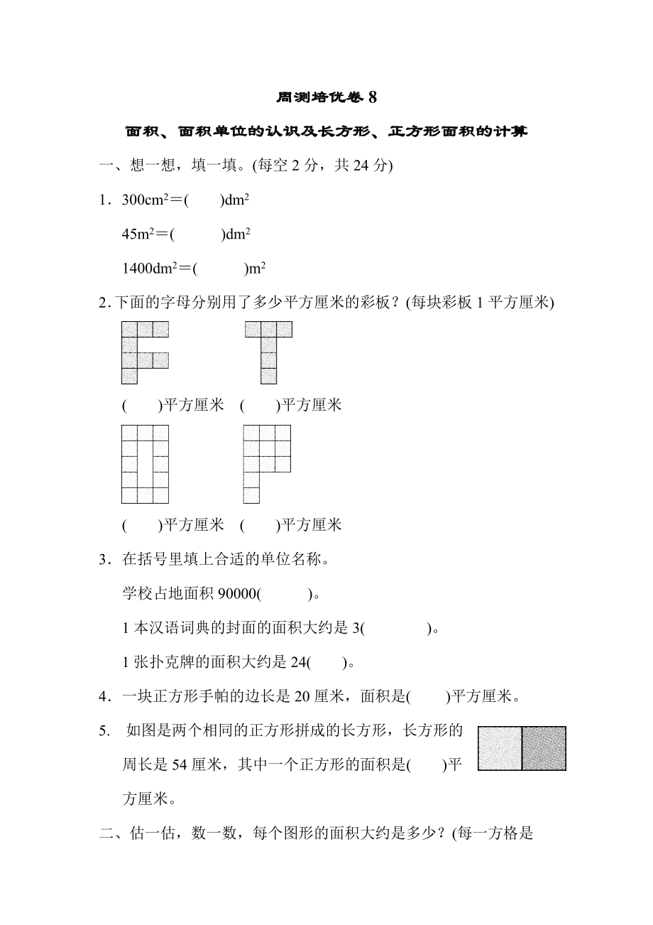 青岛版三年级下册数学周测培优卷8.docx_第1页