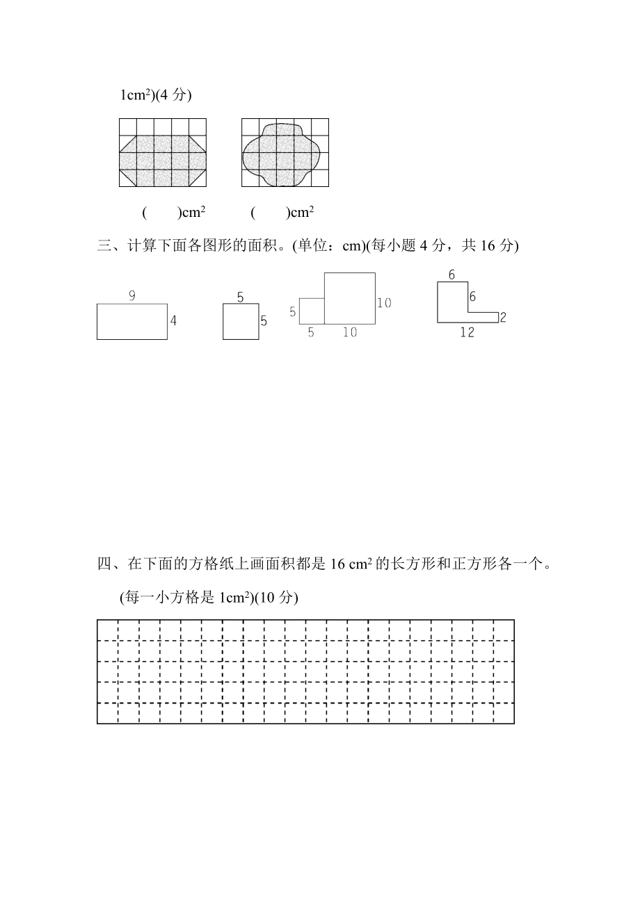 青岛版三年级下册数学周测培优卷8.docx_第2页