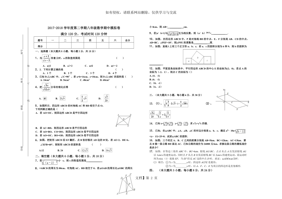 八年级下册数学期中考试试卷教学文案.doc_第2页