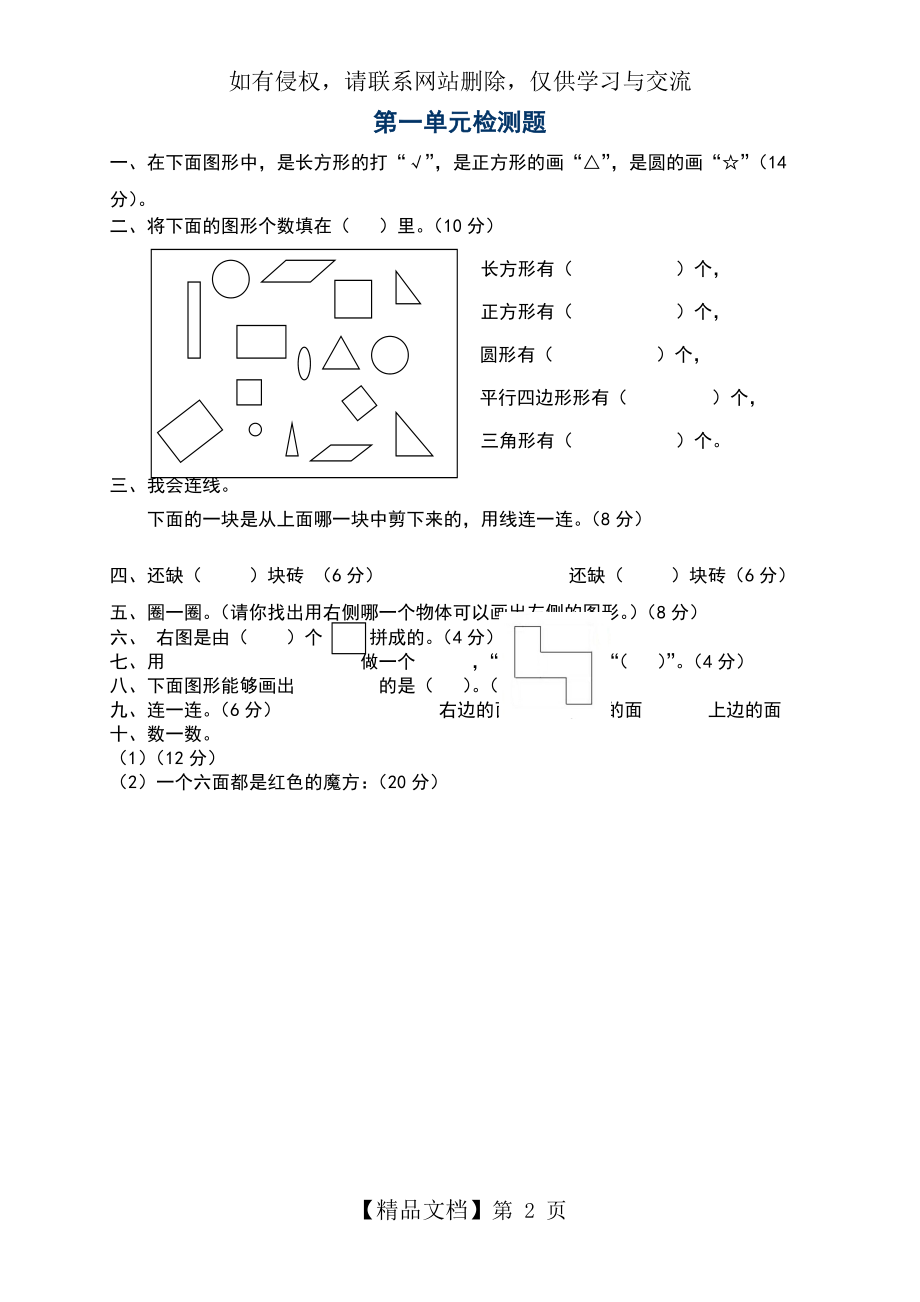 一年级数学下册认识图形(二)测试题演示教学.doc_第2页