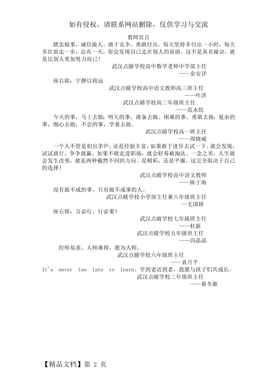 教师宣言word资料2页.doc_第2页