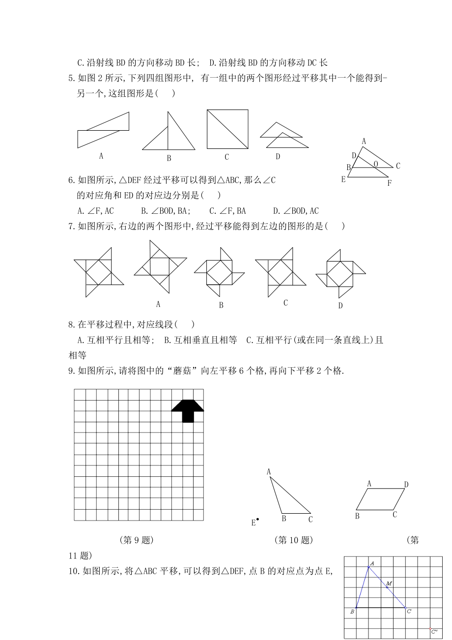 北师版八年级下册数学 第3章 【学案】 平移的认识.doc_第2页