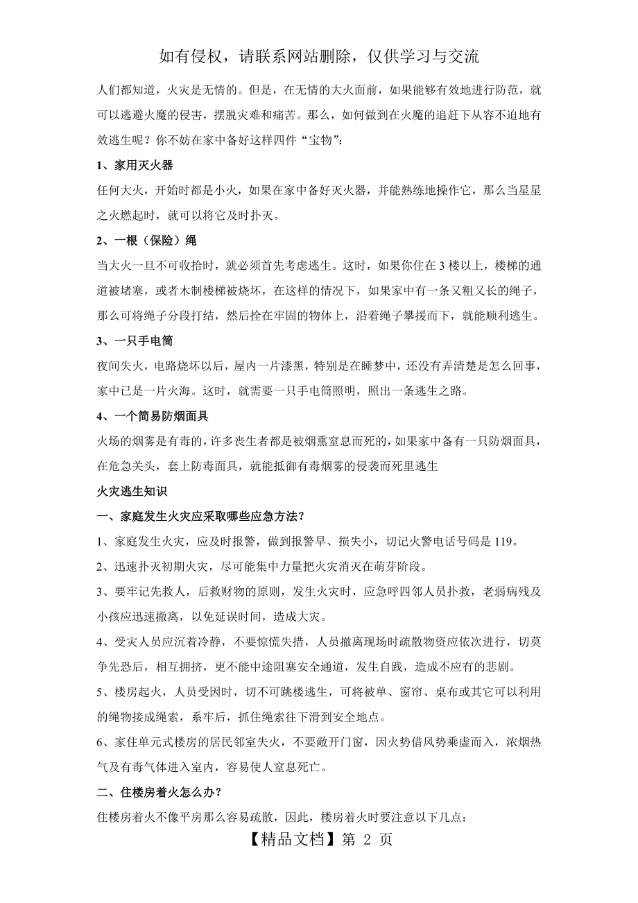 火灾逃生知识培训资料.doc_第2页