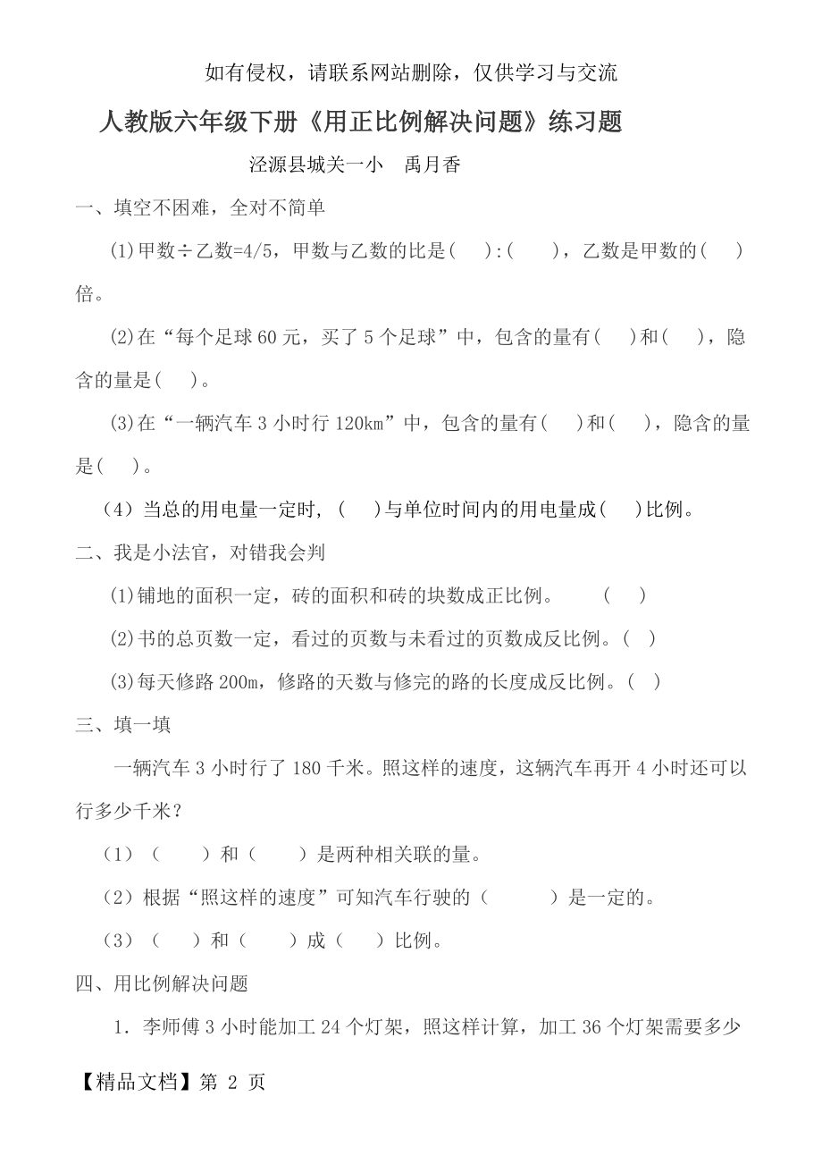 人教版六年级下册用正比例解决问题练习题讲课教案.doc_第2页