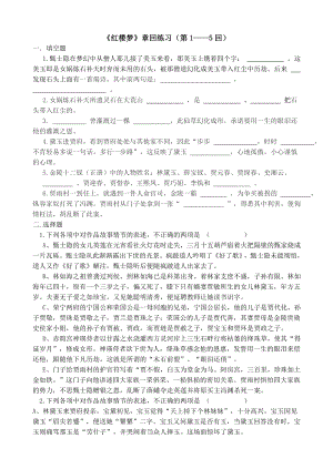 《红楼梦》章回练习及答案解析(第1_120回).doc