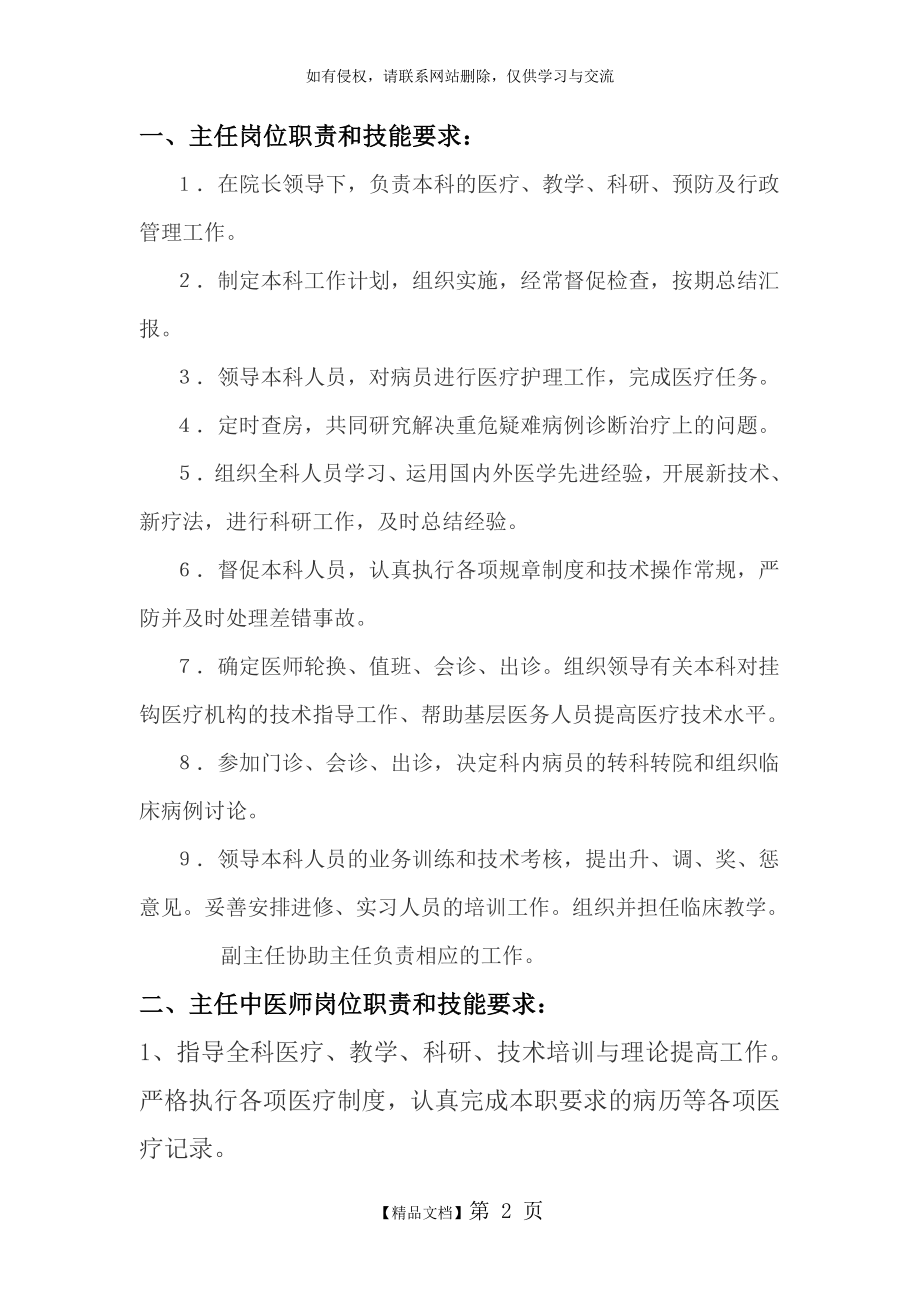 中医科各级人员岗位职责和技能要求讲课稿.doc_第2页