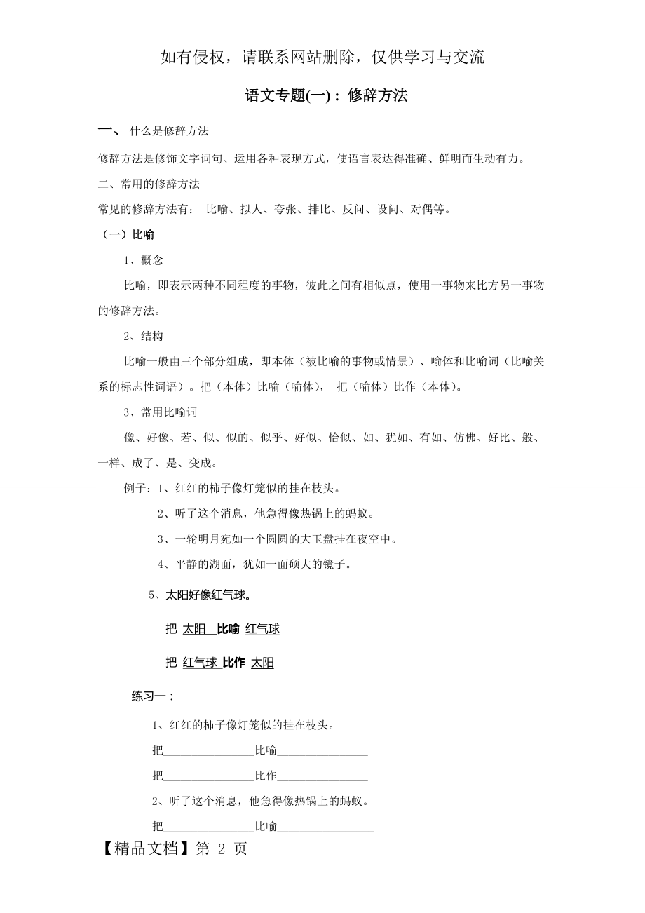 小学语文修辞手法讲解及练习(比喻、拟人、排比、反问、设问)-14页word资料.doc_第2页