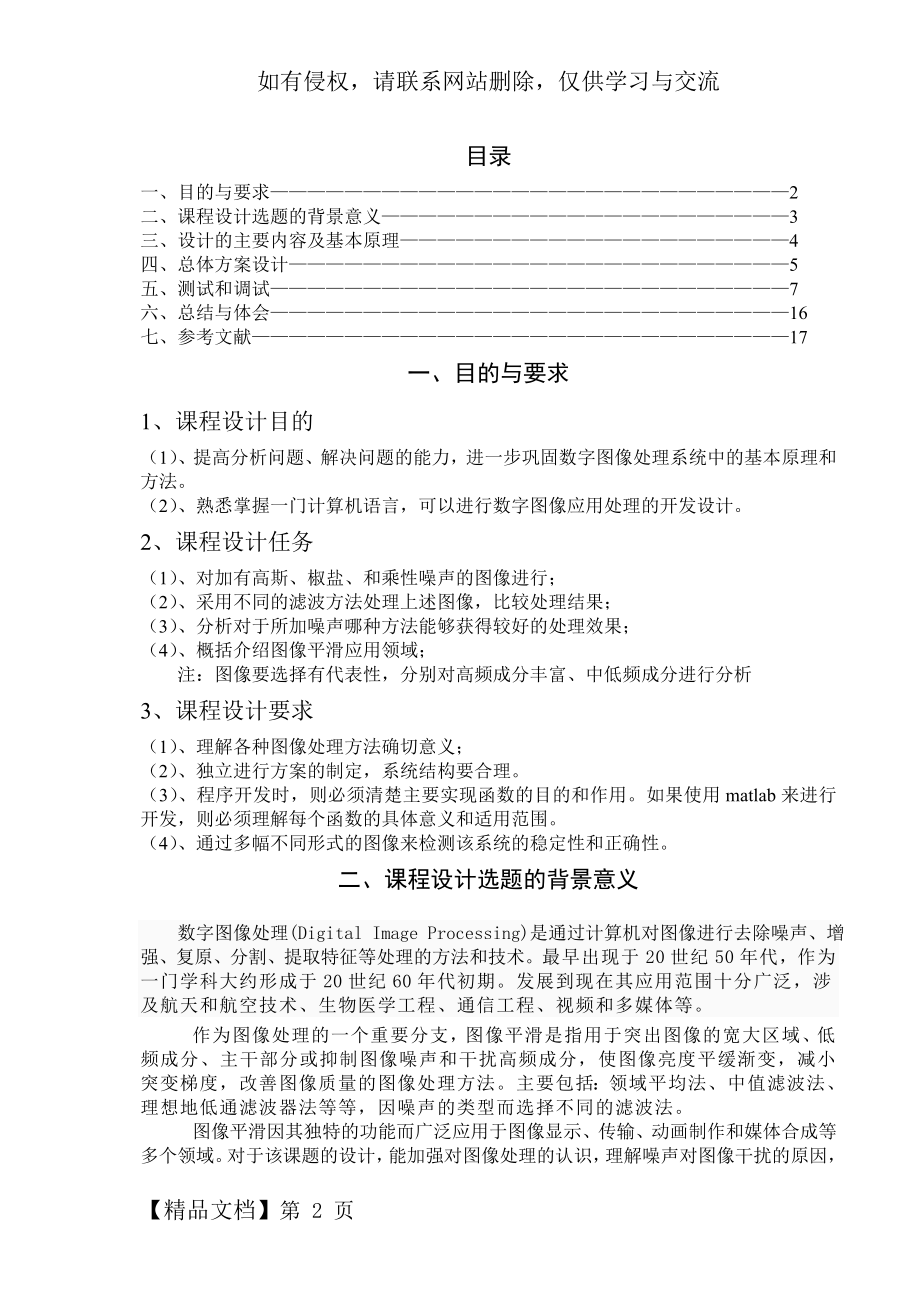 数字图像处理——课程设计共8页.doc_第2页