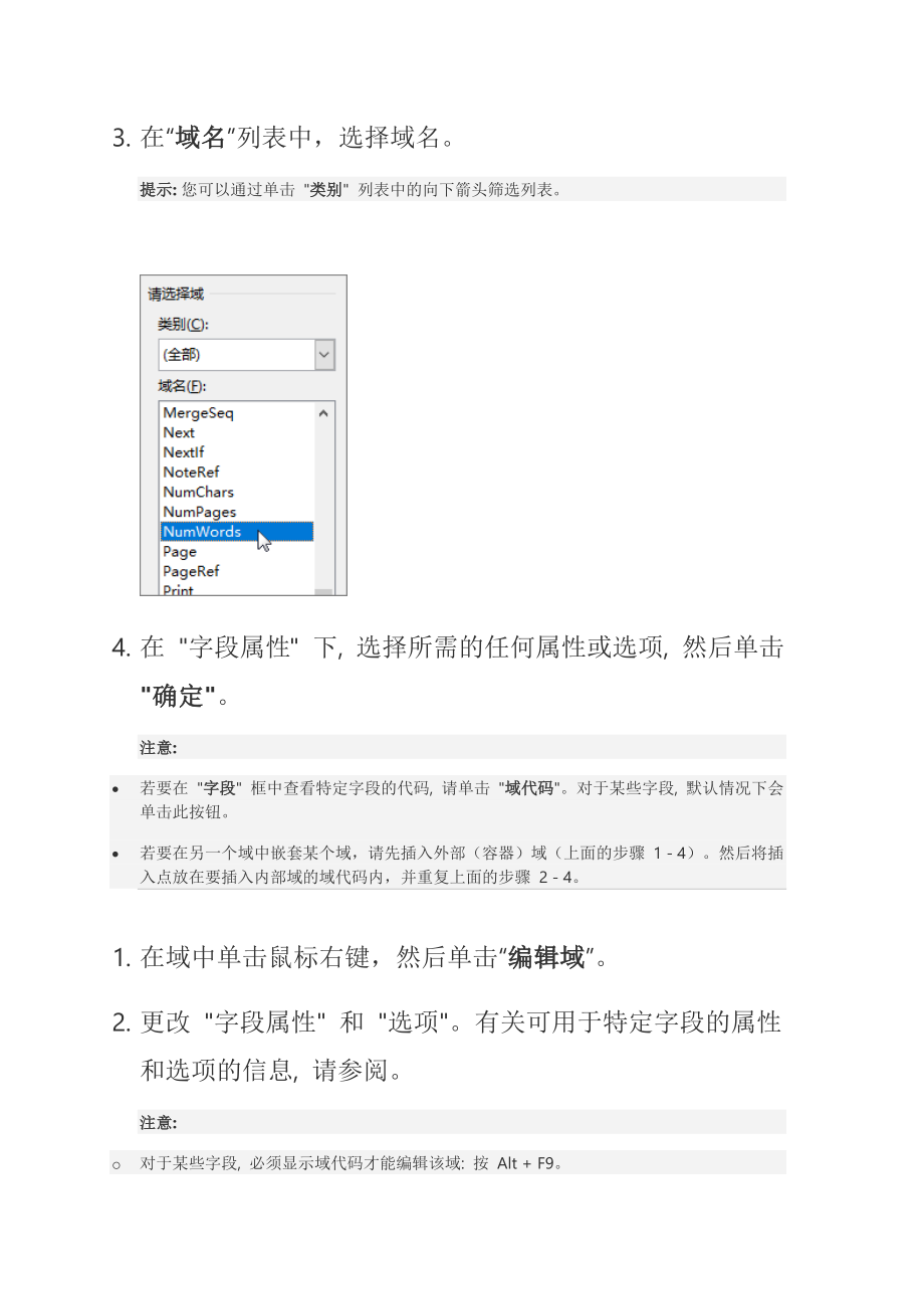 Word 中的域代码列表(官方).doc_第2页